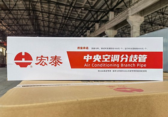 宏泰分歧管-纸盒